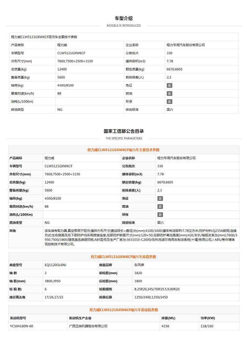 國(guó)六東風(fēng)專底吸污車(chē)(圖2) 國(guó)六東風(fēng)專底吸污車(chē)(圖2)